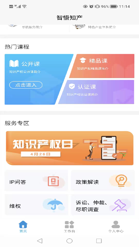 智悟知產(chǎn)知識(shí)產(chǎn)權(quán)運(yùn)營(yíng)中心app截圖1