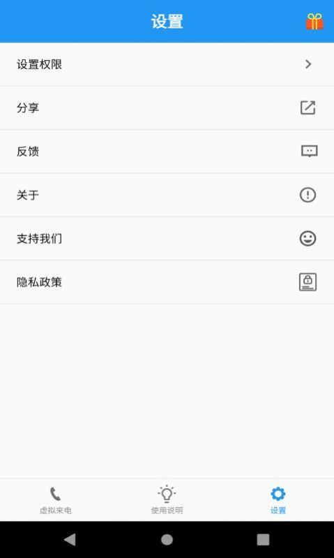 應酬幫虛擬來電app最新版截圖1