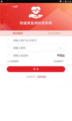 全國防返貧監(jiān)測信息系統(tǒng)app正版2022截圖2