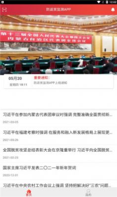 全國防返貧監(jiān)測信息系統(tǒng)app正版2022截圖4