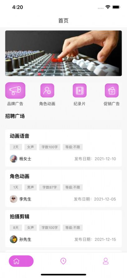 聲臨配音圈兼職app手機(jī)版截圖4