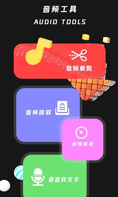 音頻編輯工具APP最新版截圖4