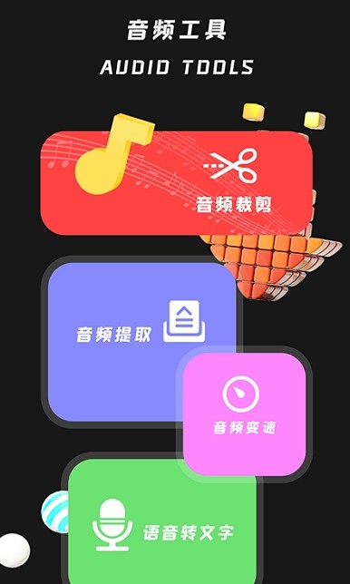 音頻編輯工具APP最新版截圖1