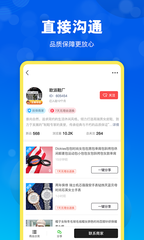 貨源網(wǎng)一件代發(fā)APP客戶端截圖4
