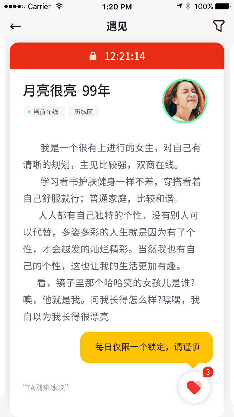 冰塊社交APP手機(jī)版截圖2