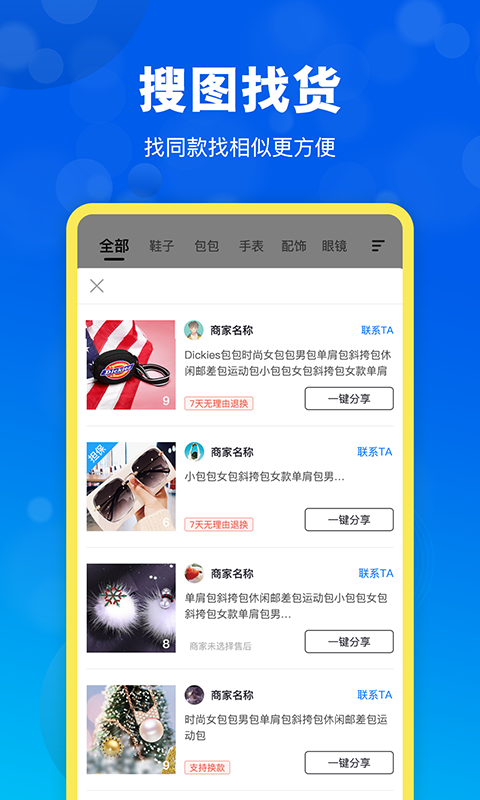 貨源網(wǎng)一件代發(fā)APP客戶端截圖2