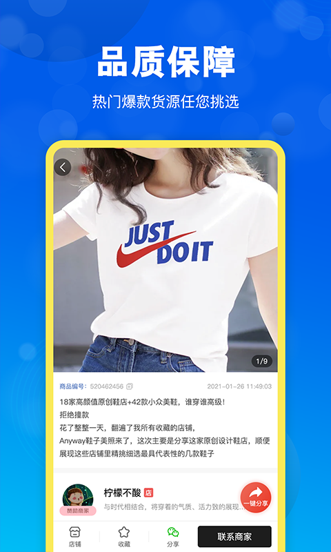 貨源網(wǎng)一件代發(fā)APP客戶端截圖1