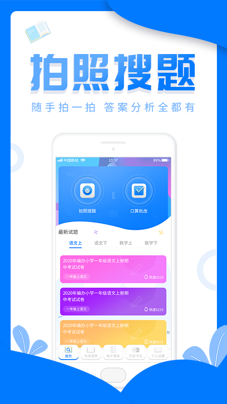 幫幫作業(yè)學(xué)習(xí)APP最新版截圖3