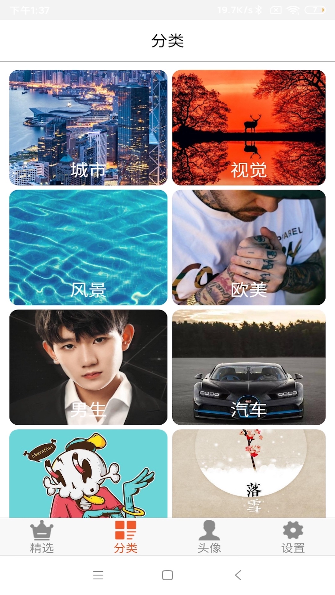 流年壁紙頭像大全APP版截圖5