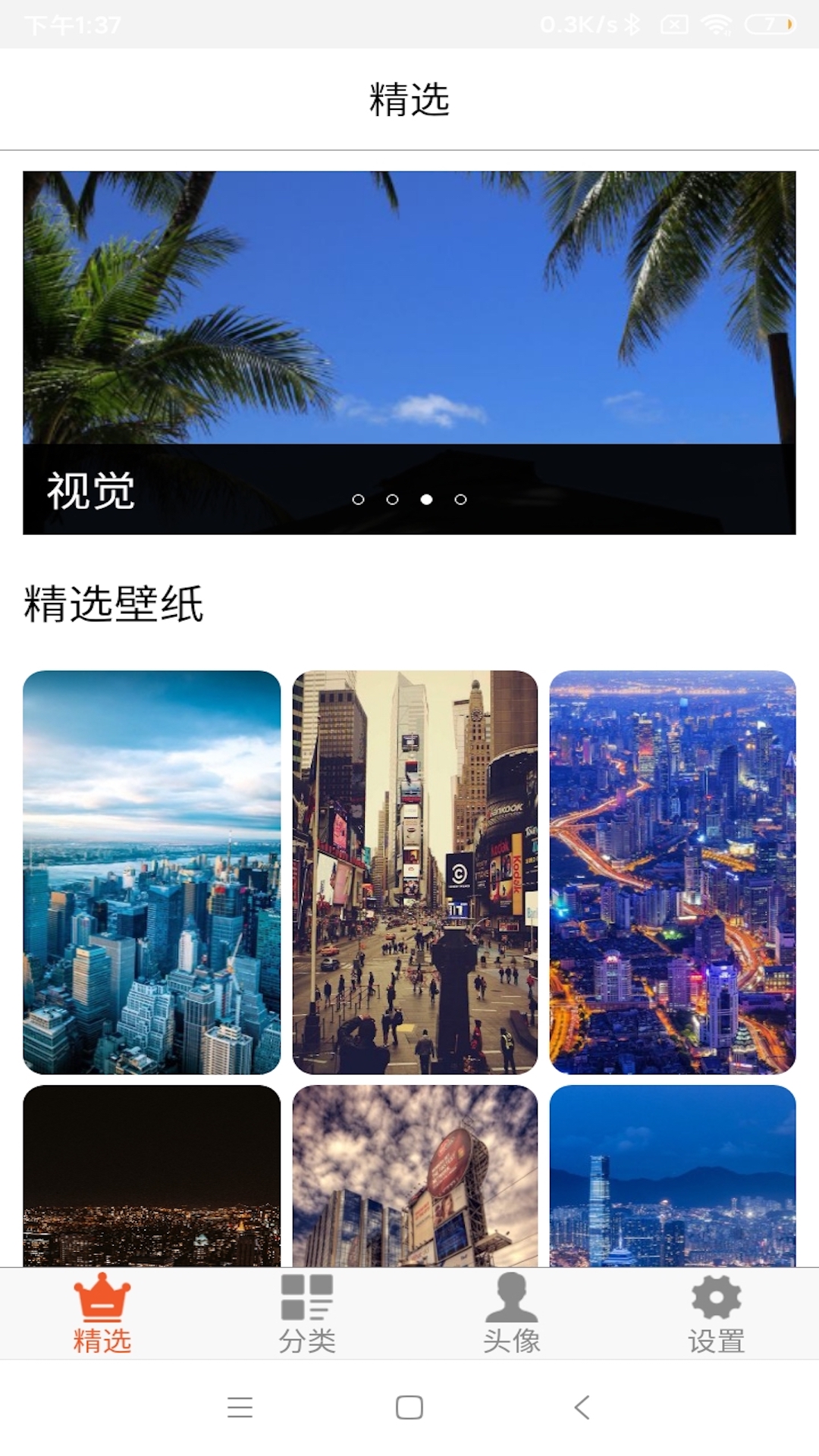 流年壁紙頭像大全APP版截圖4