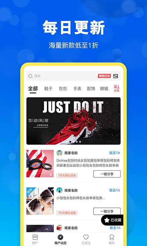 貨源網(wǎng)一件代發(fā)APP客戶端截圖3
