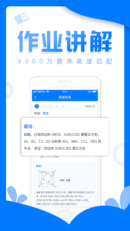 幫幫作業(yè)學(xué)習(xí)APP最新版截圖4