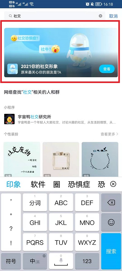 QQ年度社交形象怎么看？2021你的社交形象查看入口