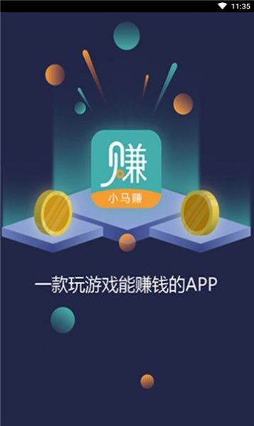 小白游戲試玩領紅包app下載截圖3