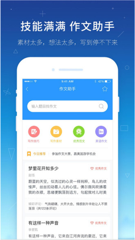 幫作業(yè)學(xué)習(xí)輔導(dǎo)app安卓下載截圖1