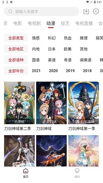 嗶嘀影音app最新下載截圖2