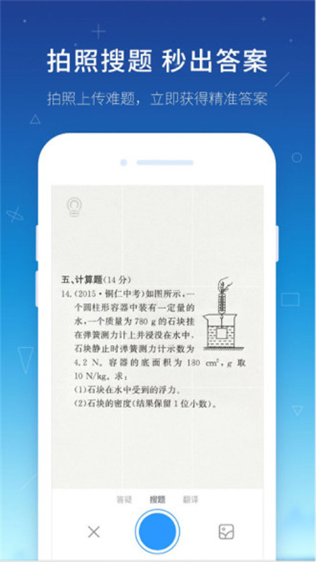 幫作業(yè)學(xué)習(xí)輔導(dǎo)app安卓下載截圖4