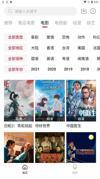 嗶嘀影音app最新下載截圖3