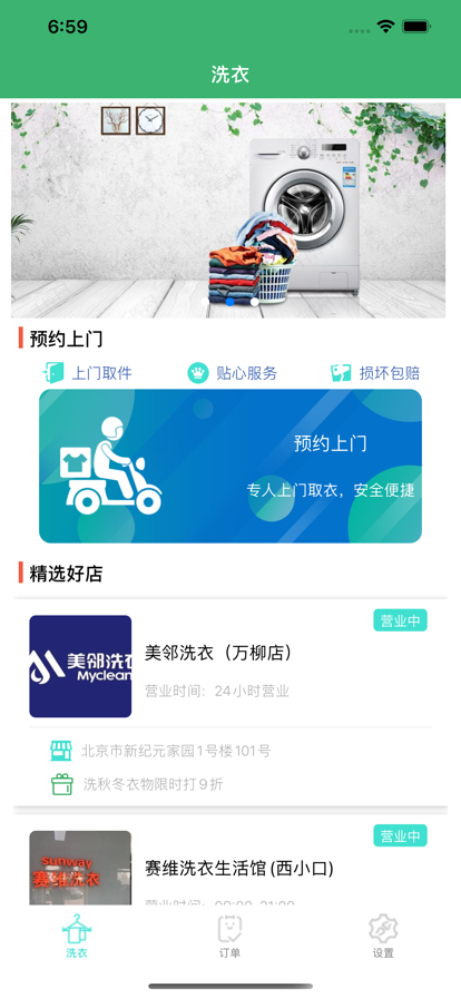 小露洗衣預(yù)約上門服務(wù)App客戶端截圖1