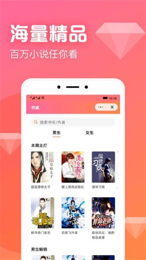 書神小說閱讀器app下載手機版截圖5