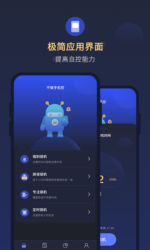 锁手机自律助手防沉迷app最新版4