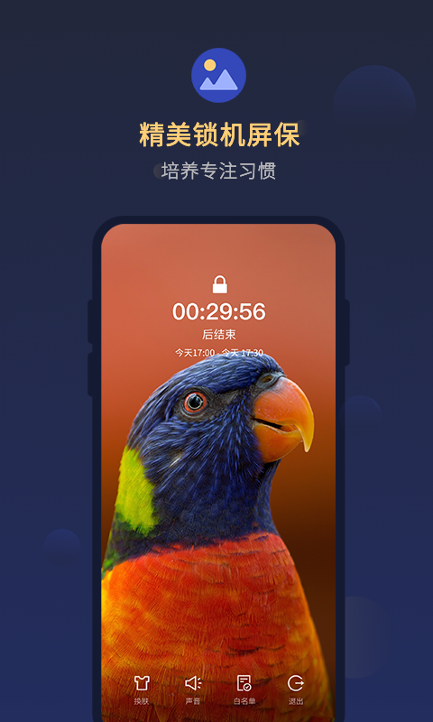 锁手机自律助手防沉迷app最新版3