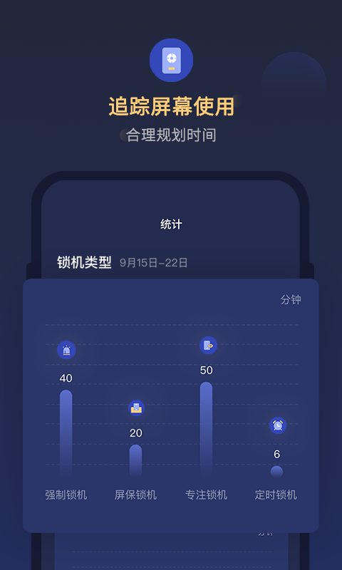 锁手机自律助手防沉迷app最新版1