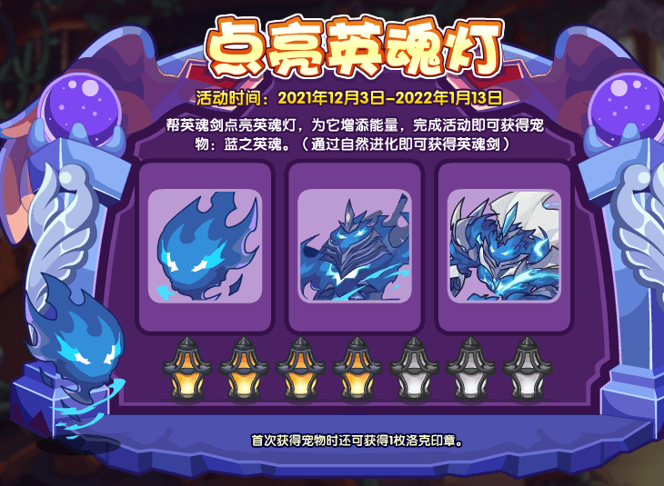 洛克王國點(diǎn)亮英魂燈活動(dòng)攻略：點(diǎn)亮英魂燈玩法技巧解析