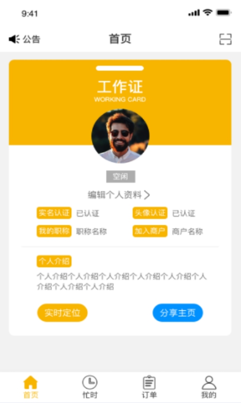 點個按摩技師端app最新版截圖4