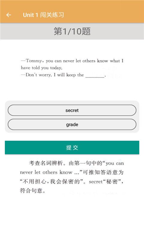 初中英語同步練習app手機版截圖3