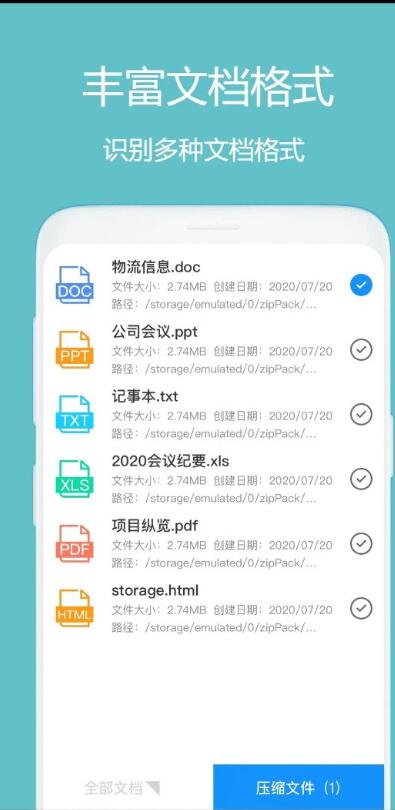 SN Unzip全面解壓縮大師app手機版截圖1