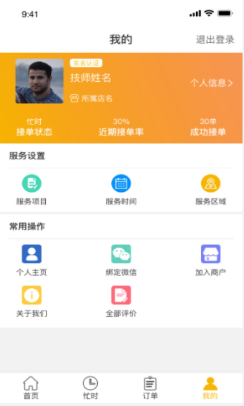 點個按摩技師端app最新版截圖3