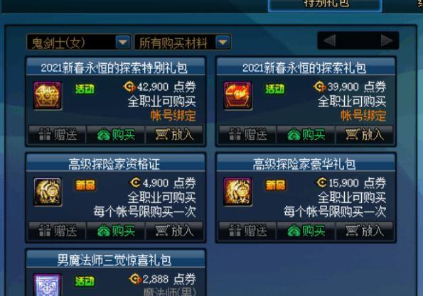 dnf春節(jié)套什么時(shí)候出？2022春節(jié)套內(nèi)容及價(jià)格一覽