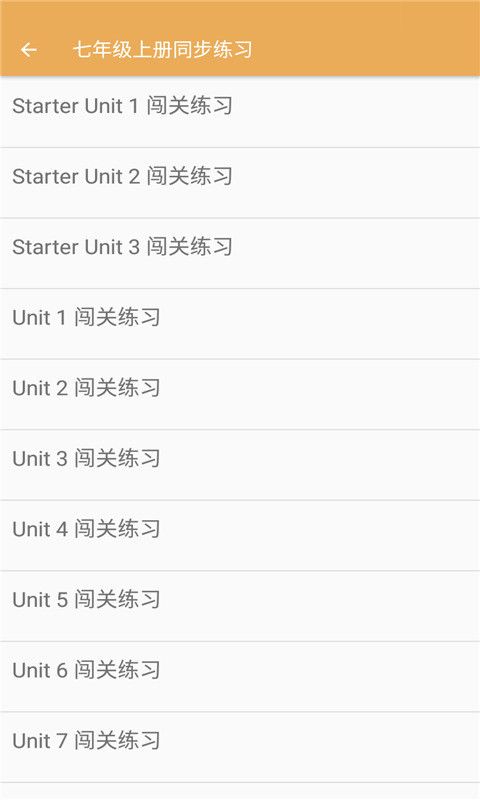 初中英語同步練習app手機版截圖1