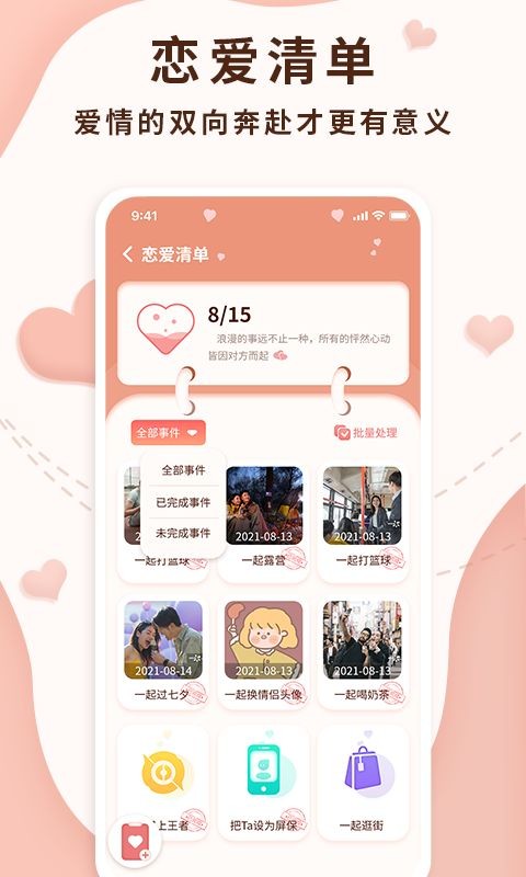 恋爱记录助手APP最新版截图1: