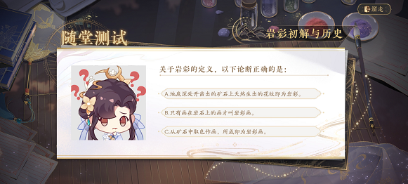 花亦山心之月識彩學(xué)畫答案是什么？識彩學(xué)畫第一課答案匯總