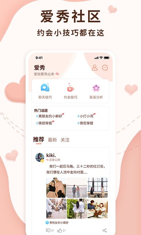 恋爱记录助手APP最新版截图2: