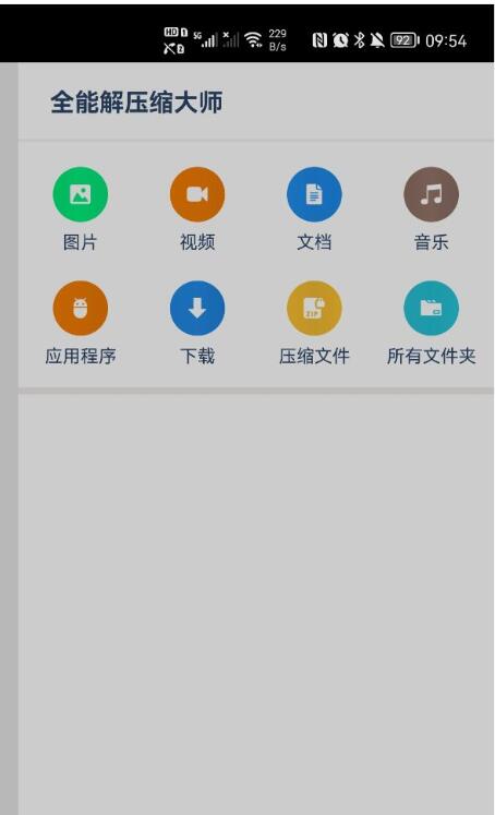 SN Unzip全面解壓縮大師app手機版截圖3