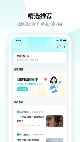 SKG健康管理服務APP版截圖3