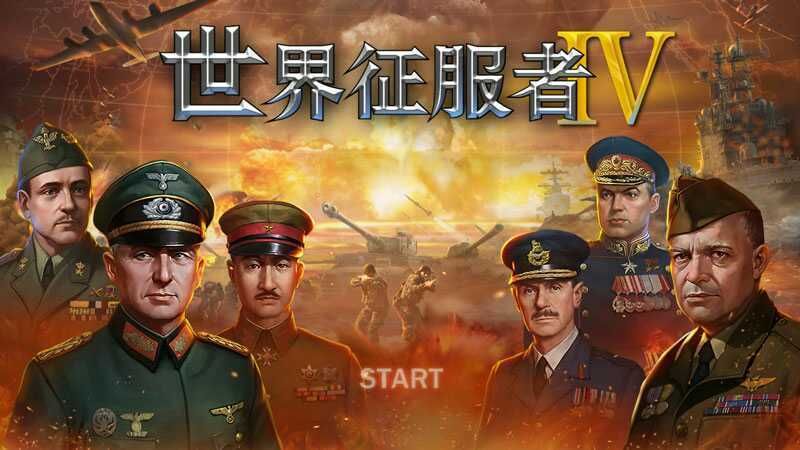 世界征服者4帝國2.0正式版截圖1