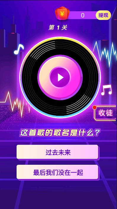 猜歌闖關(guān)王游戲領(lǐng)紅包福利版截圖1