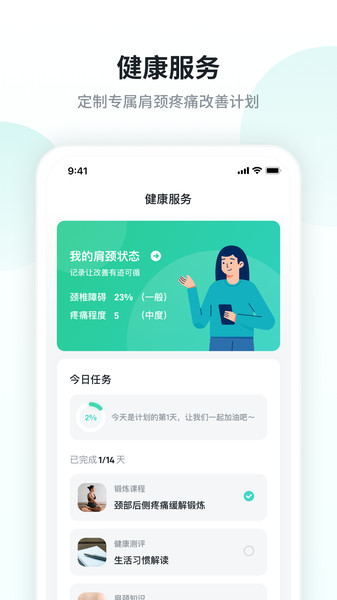 SKG健康管理服務APP版截圖4