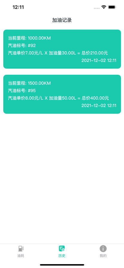 奇奇油耗用車油耗數(shù)據(jù)統(tǒng)計(jì)app客戶端截圖2