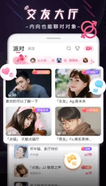 CP玩吧语音交友app最新版截图4: