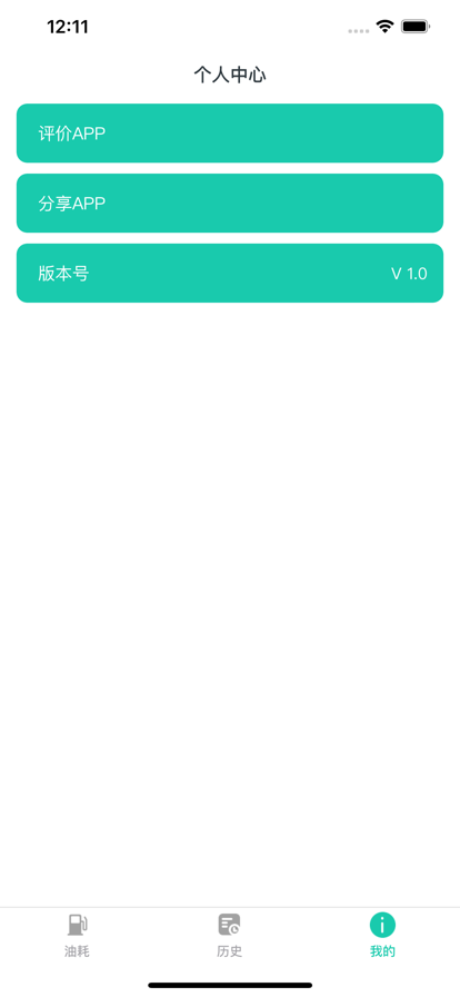 奇奇油耗用車油耗數(shù)據(jù)統(tǒng)計(jì)app客戶端截圖3