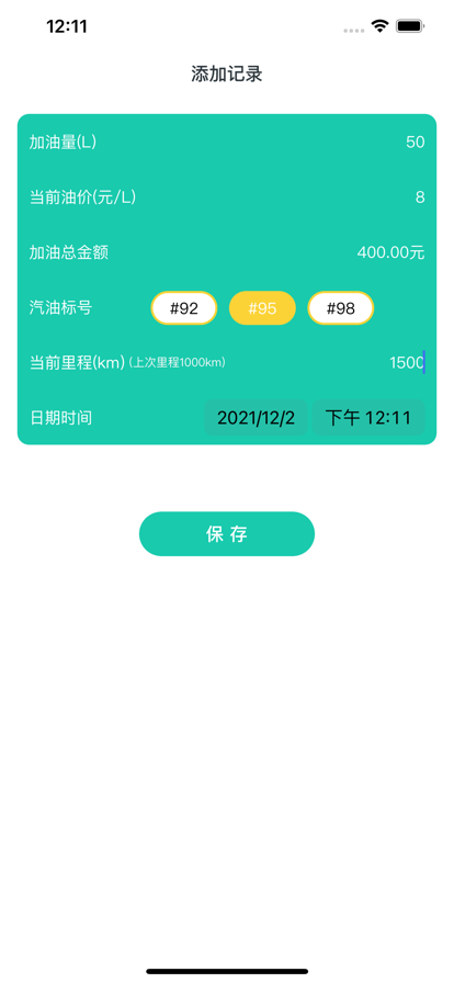 奇奇油耗用車油耗數(shù)據(jù)統(tǒng)計(jì)app客戶端截圖1