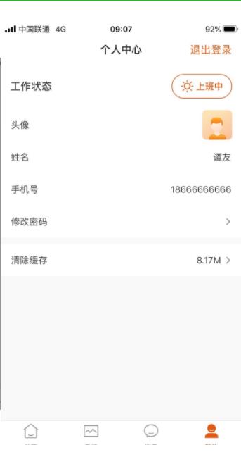 辰寓员工端房源管理app最新版截图3: