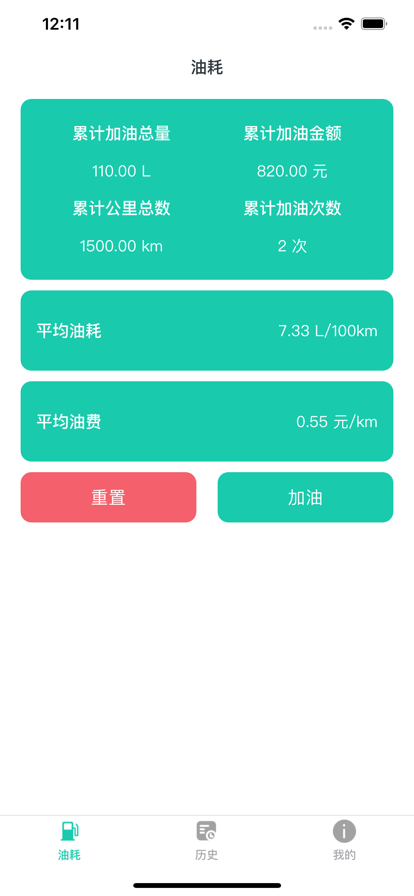 奇奇油耗用車油耗數(shù)據(jù)統(tǒng)計(jì)app客戶端截圖4