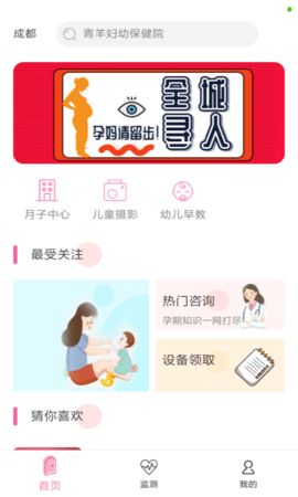 萌芽派孕期助手app下載最新版截圖1