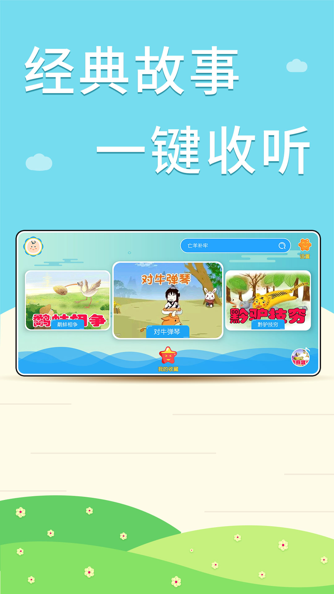 核桃聽(tīng)故事兒童故事閱讀學(xué)習(xí)APP最新版截圖4